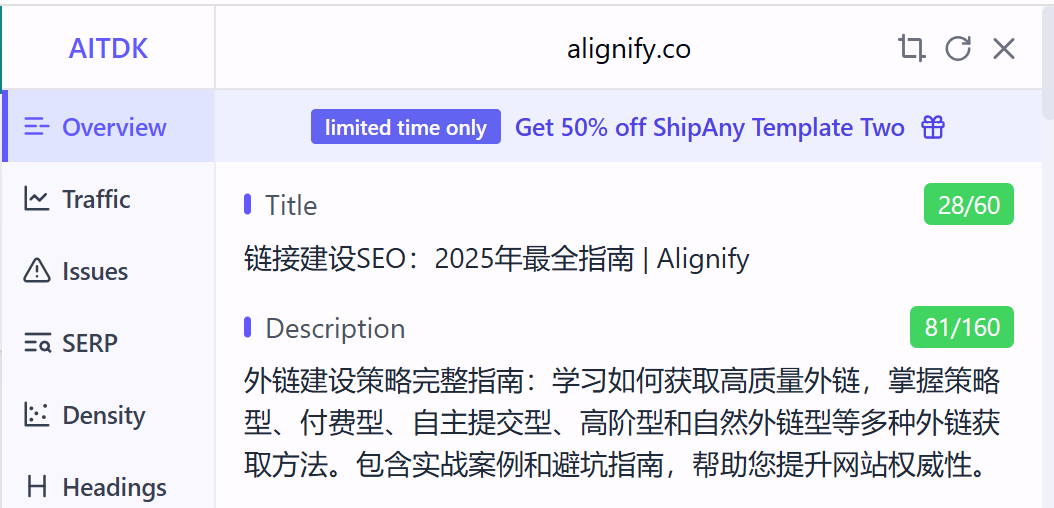 AITDK 工具查看 Meta Tag 示例