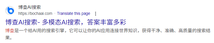 博查AI搜索截图