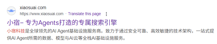 小宿AI代理专属搜索引擎截图