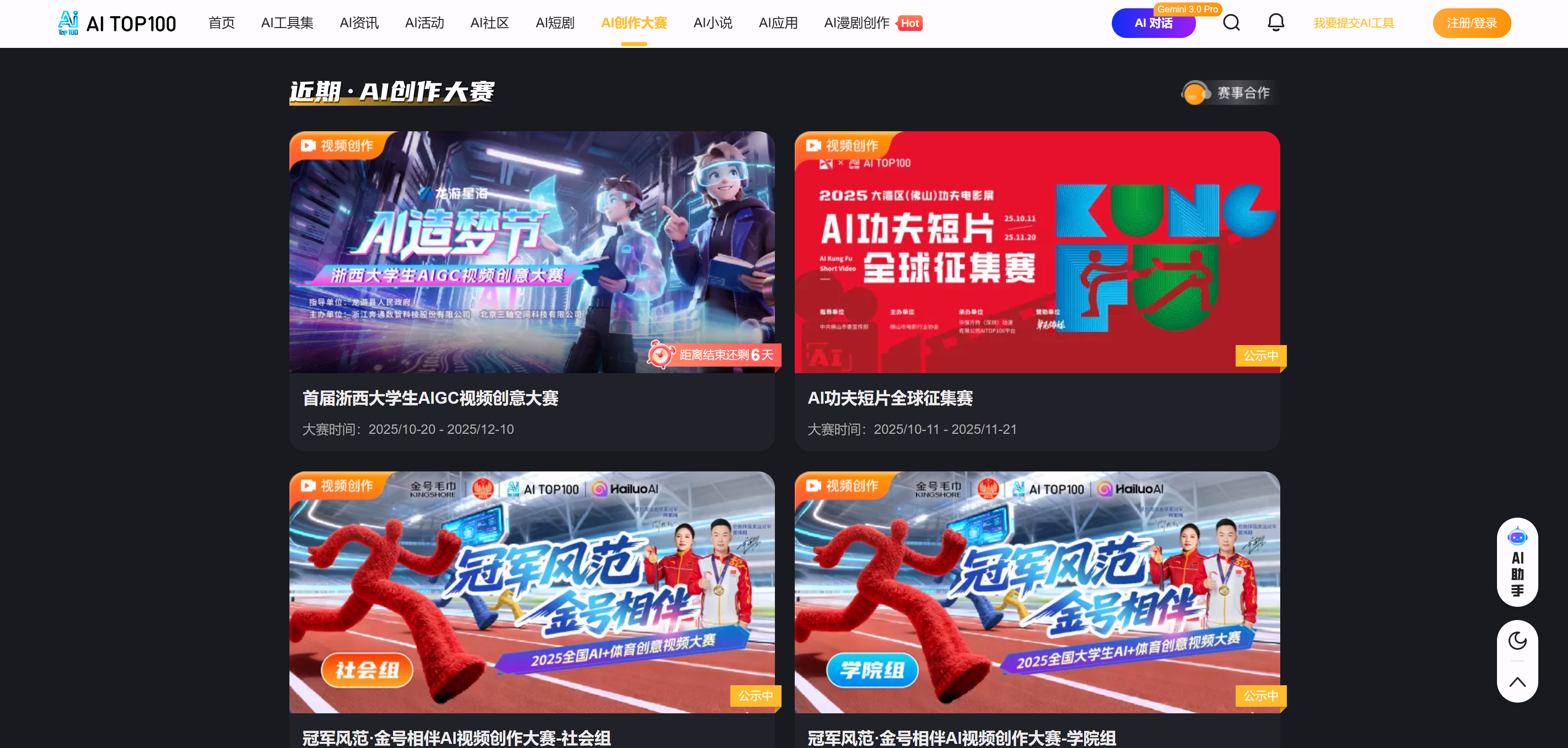 AI创作大赛平台