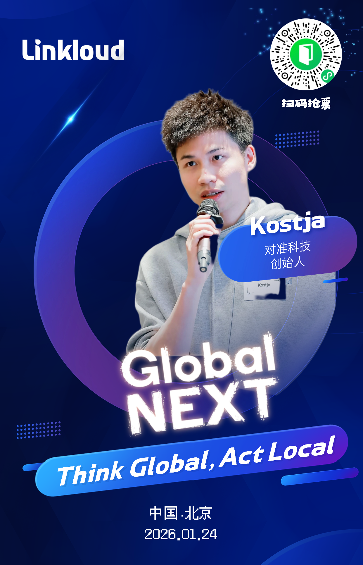 LinkLoud 2026年1月24日活动宣传图