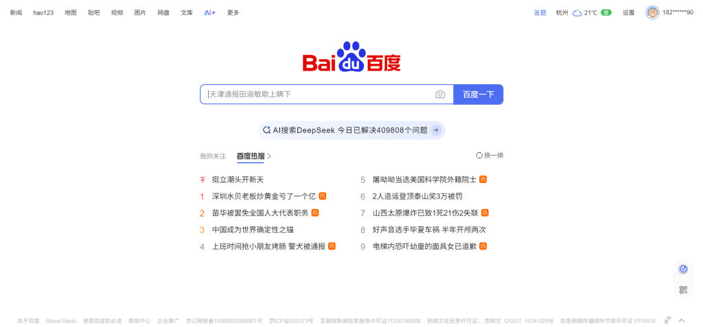 百度搜索引擎首页界面截图，展示中文搜索服务