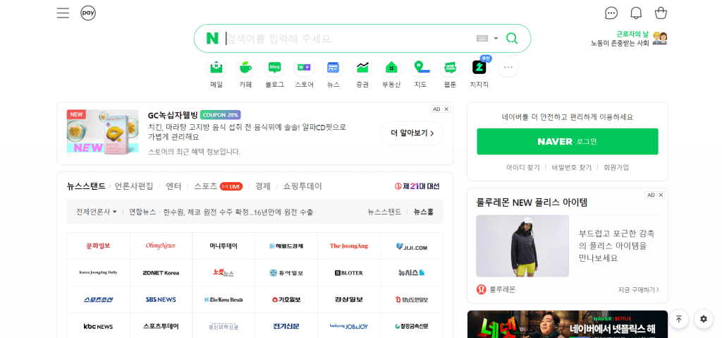 Naver韩国搜索引擎首页界面截图，展示综合门户服务