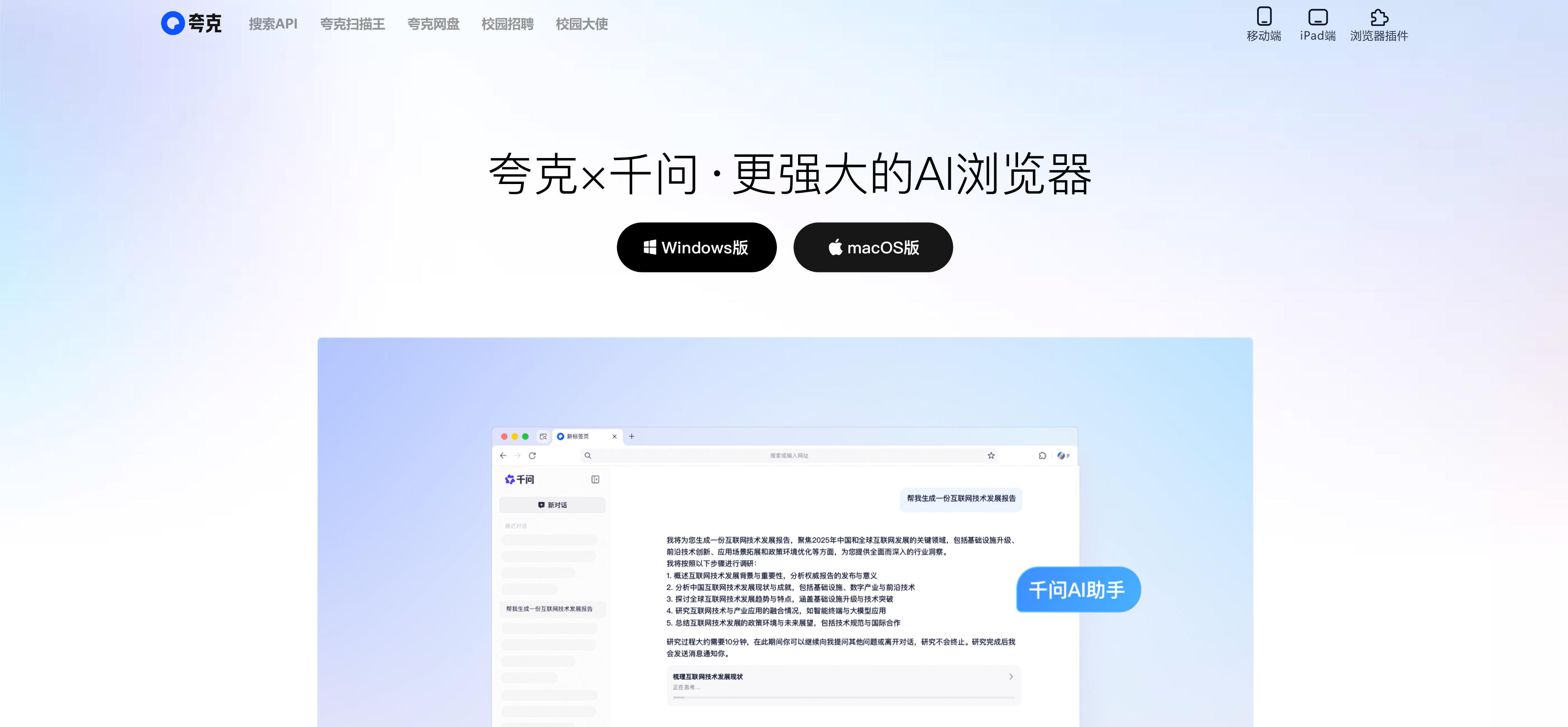 夸克AI搜索引擎首页界面截图，展示简洁界面和AI搜索功能