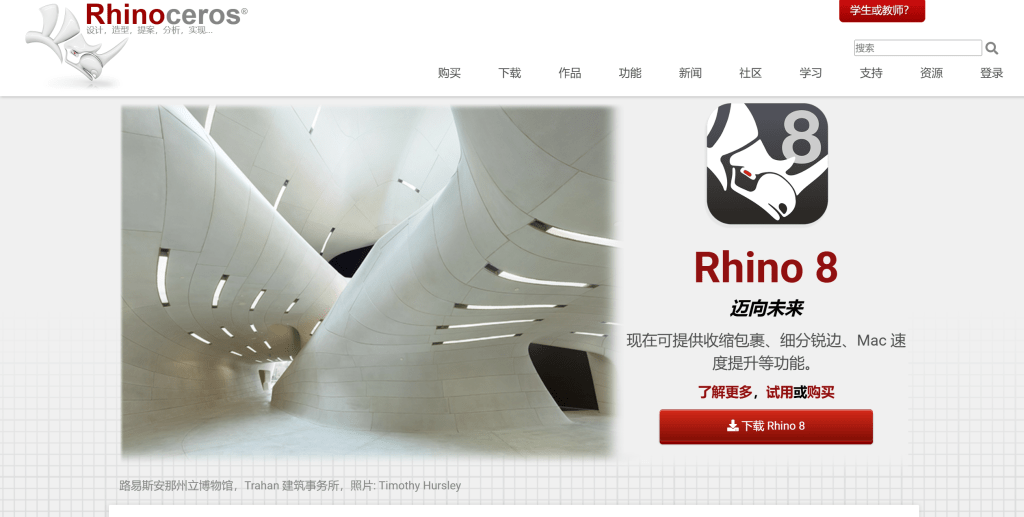 Rhinoceros 3D建模工具界面,展示精确的NURBS建模和丰富的插件功能