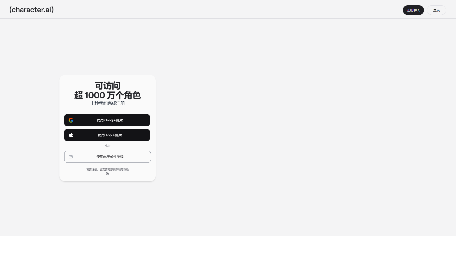 Cai Character.AI角色聊天机器人平台首页界面截图