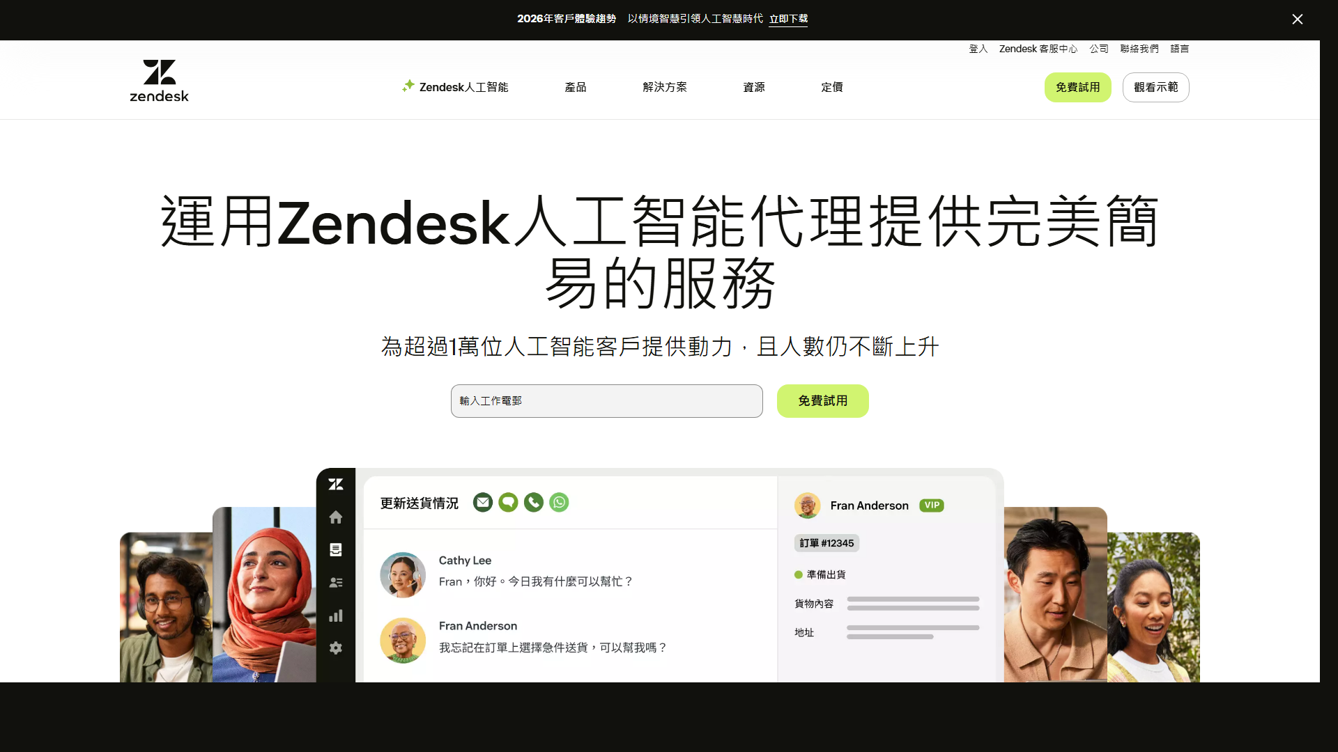 Zendesk企业级客户服务平台首页界面截图