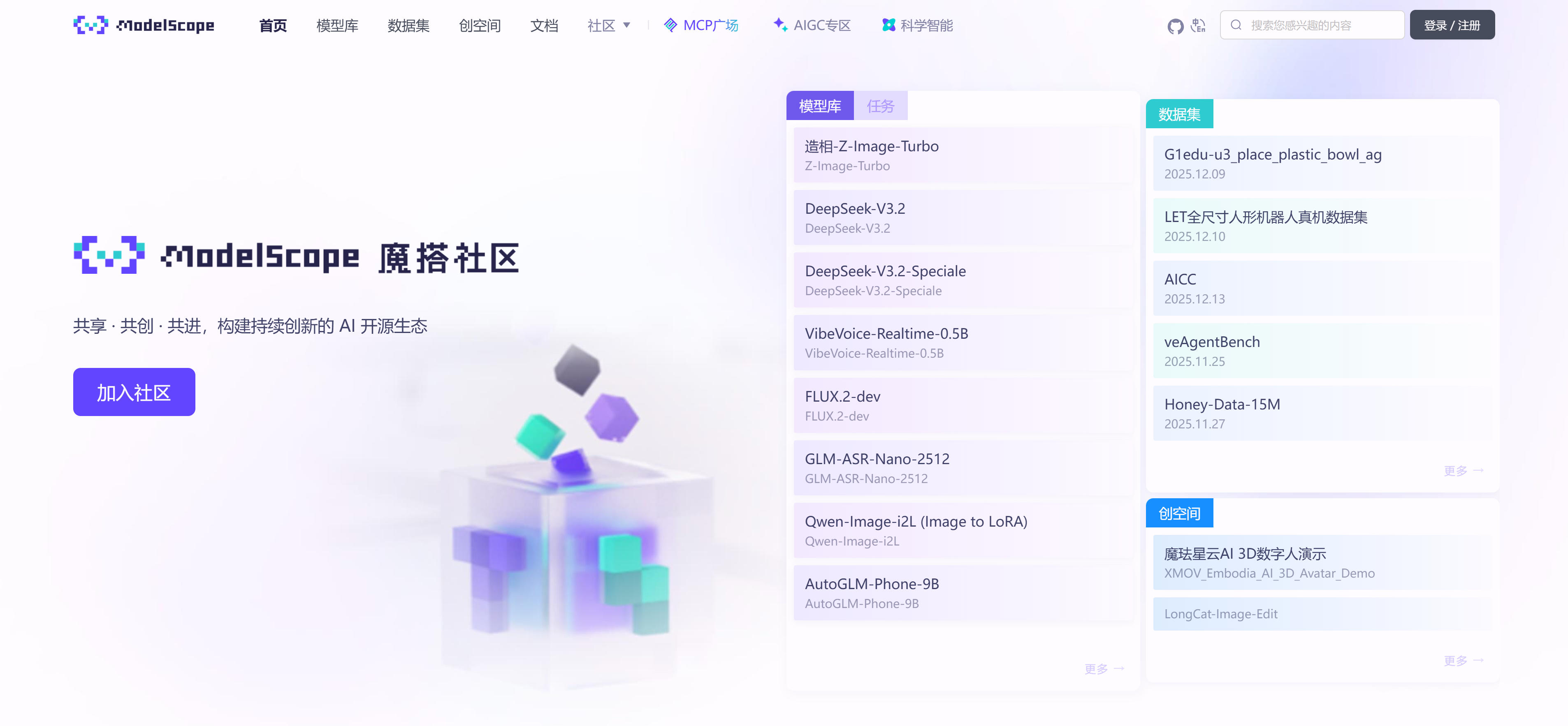 ModelScope魔搭社区AI模型平台界面截图