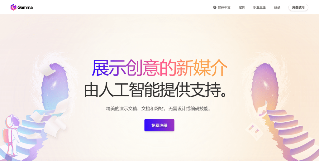 Gamma AI幻灯片生成工具界面,展示AI自动生成演示文稿功能