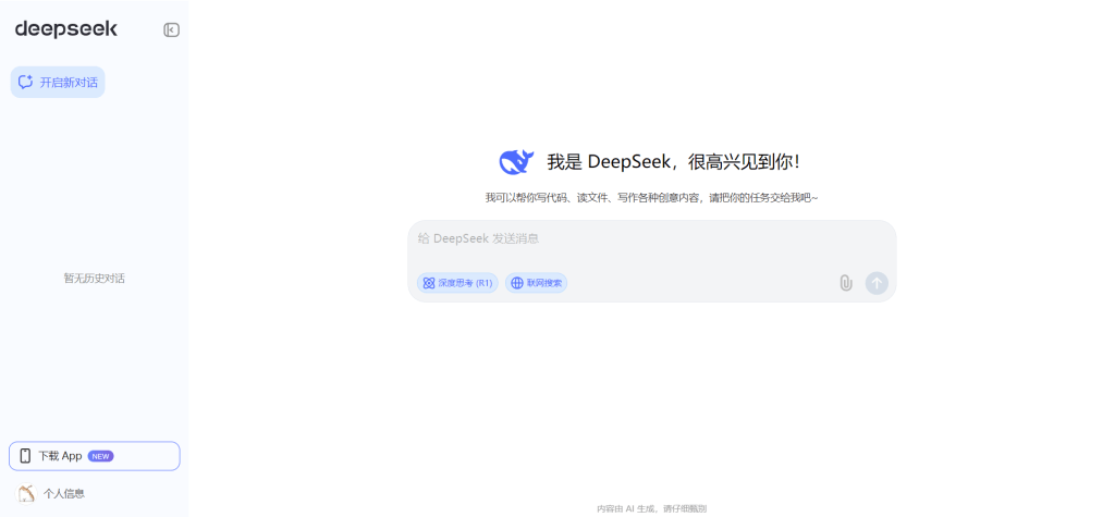 Deepseek AI大语言模型界面，展示中文优化和代码生成功能