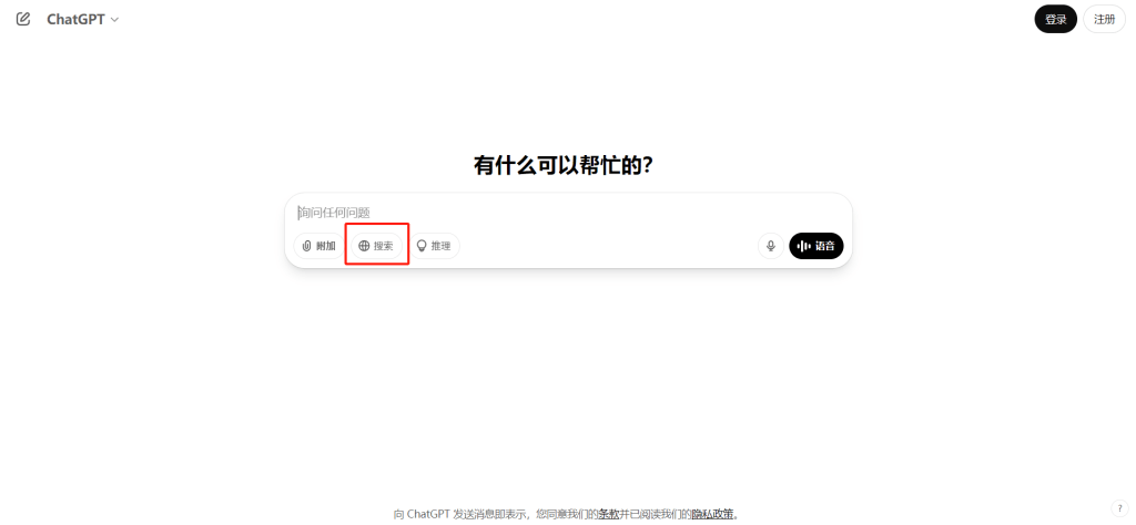 ChatGPT Search集成AI搜索界面，展示网络搜索功能